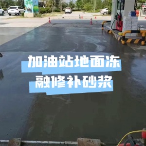 宣州水泥地面快速修复剂